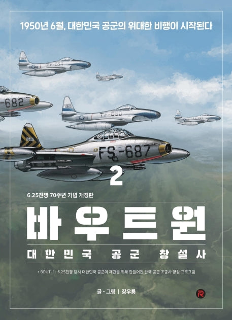 바우트원 2(건들건들 컬렉션)