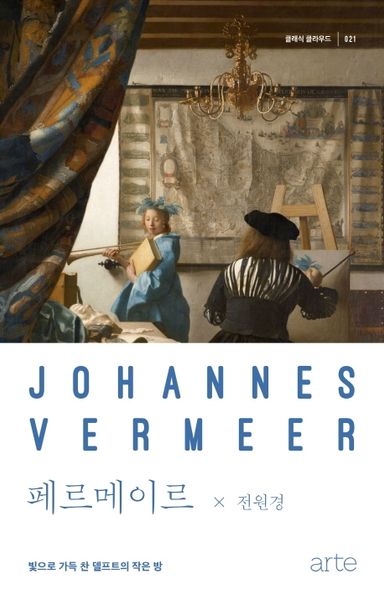 페르메이르(클래식 클라우드 21)