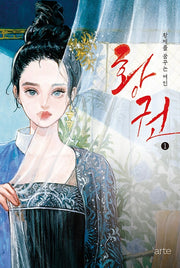 황권 1