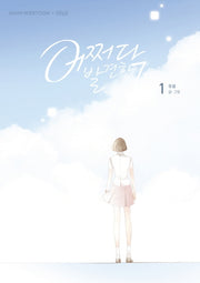 어쩌다 발견한 7월 1