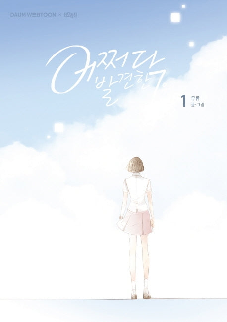 어쩌다 발견한 7월 1