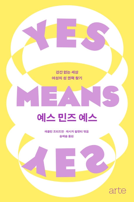 예스 민즈 예스