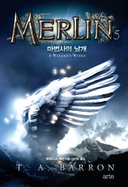 멀린 5(멀린 사가(Merlin Saga) 시리즈)