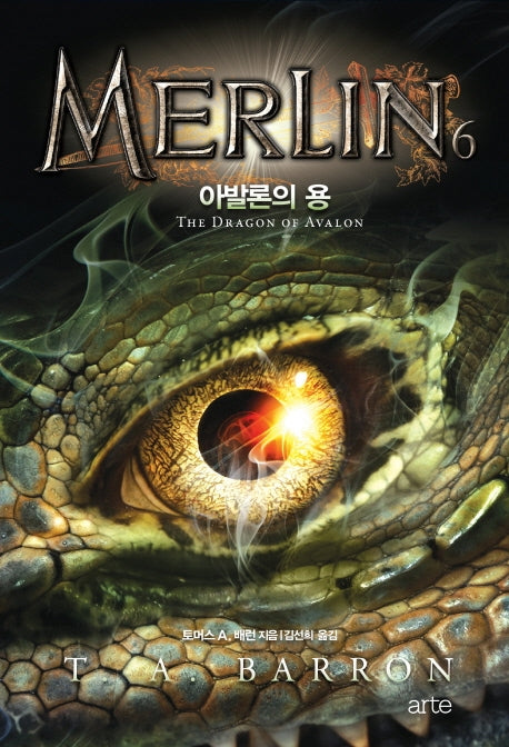 멀린 6(멀린 사가(Merlin Saga) 시리즈)