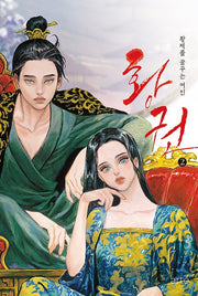 황권 2