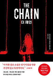 더 체인(The Chain)