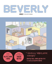 베벌리(양장본 HardCover)