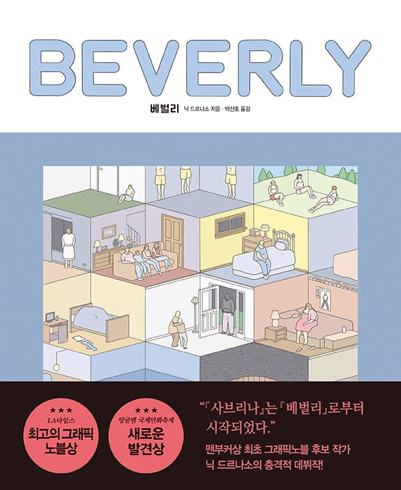 베벌리(양장본 HardCover)