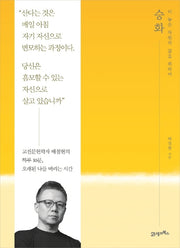 승화(양장본 Hardcover)