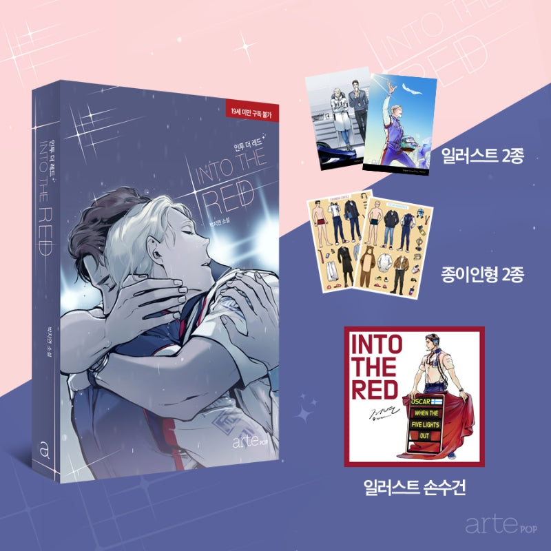 인투 더 레드 한정판 세트