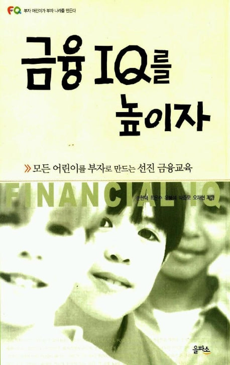 금융 IQ를 높이자