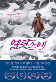 엘랏소에