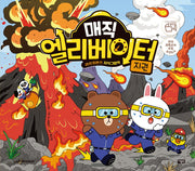 매직 엘리베이터 10: 지권(양장본 Hardcover)