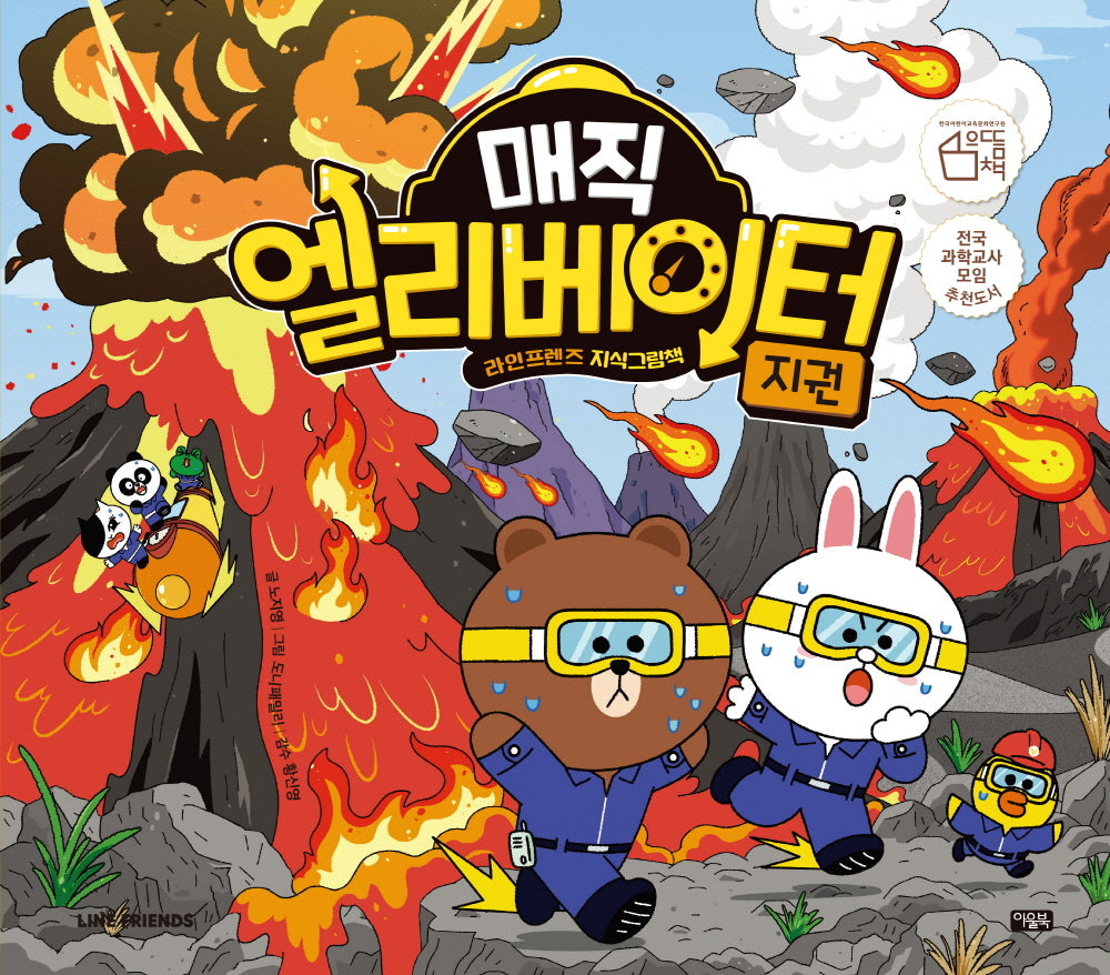매직 엘리베이터 10: 지권(양장본 Hardcover)