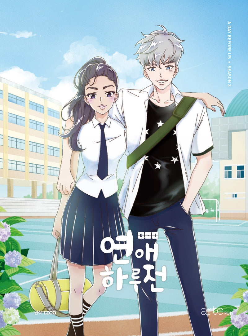 연애 하루 전 3