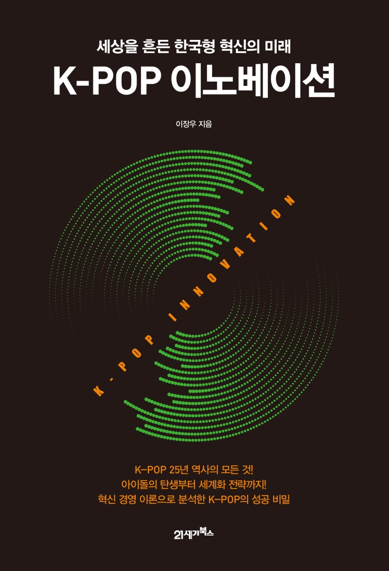 K-POP 이노베이션
