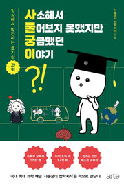 사소해서 물어보지 못했지만 궁금했던 이야기(사물궁이 시리즈)