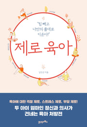 제로 육아