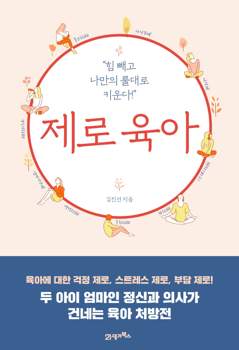 제로 육아