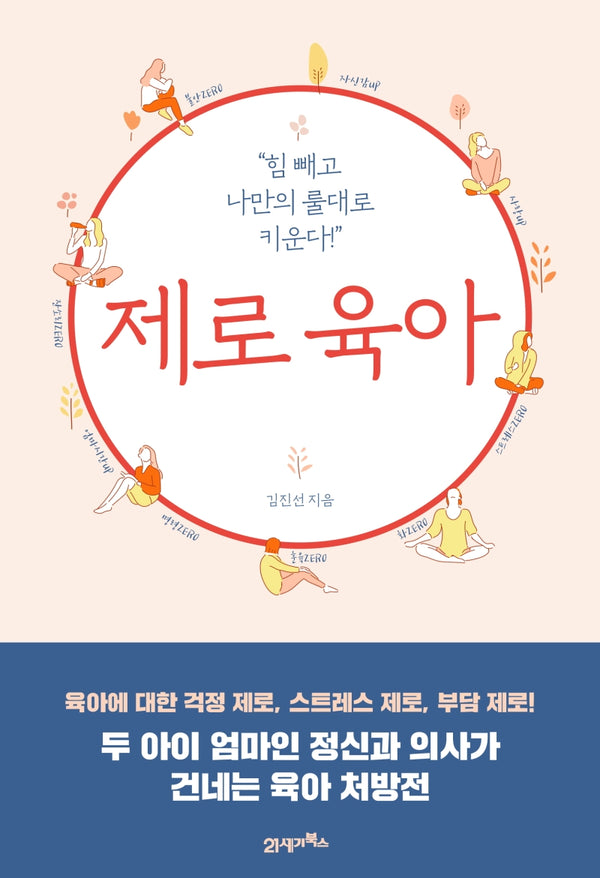 제로 육아