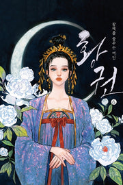 황권 6