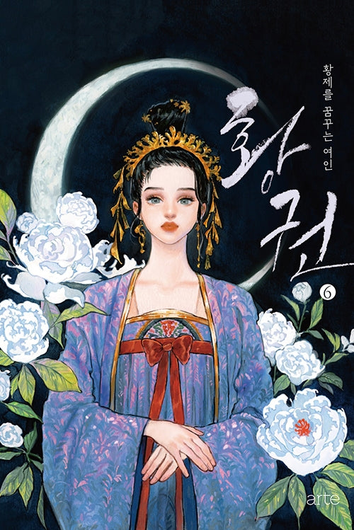 황권 6