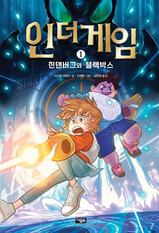 인 더 게임 1(양장본 HardCover)
