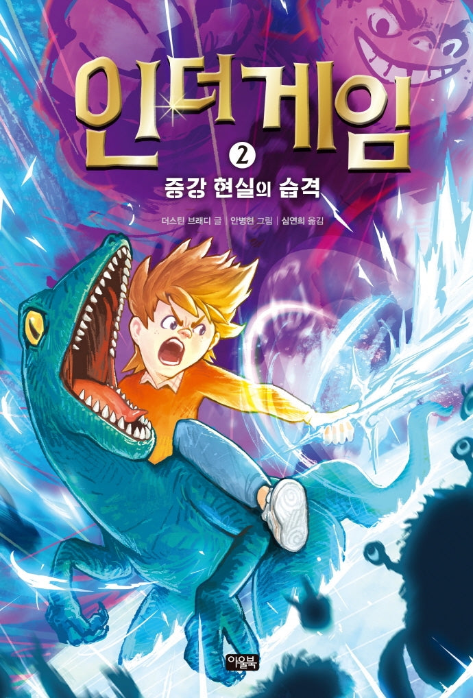 인 더 게임 2(양장본 HardCover)