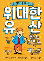 위대한 유산(양장본 Hardcover)