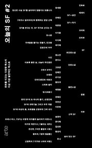 오늘의 SF 2