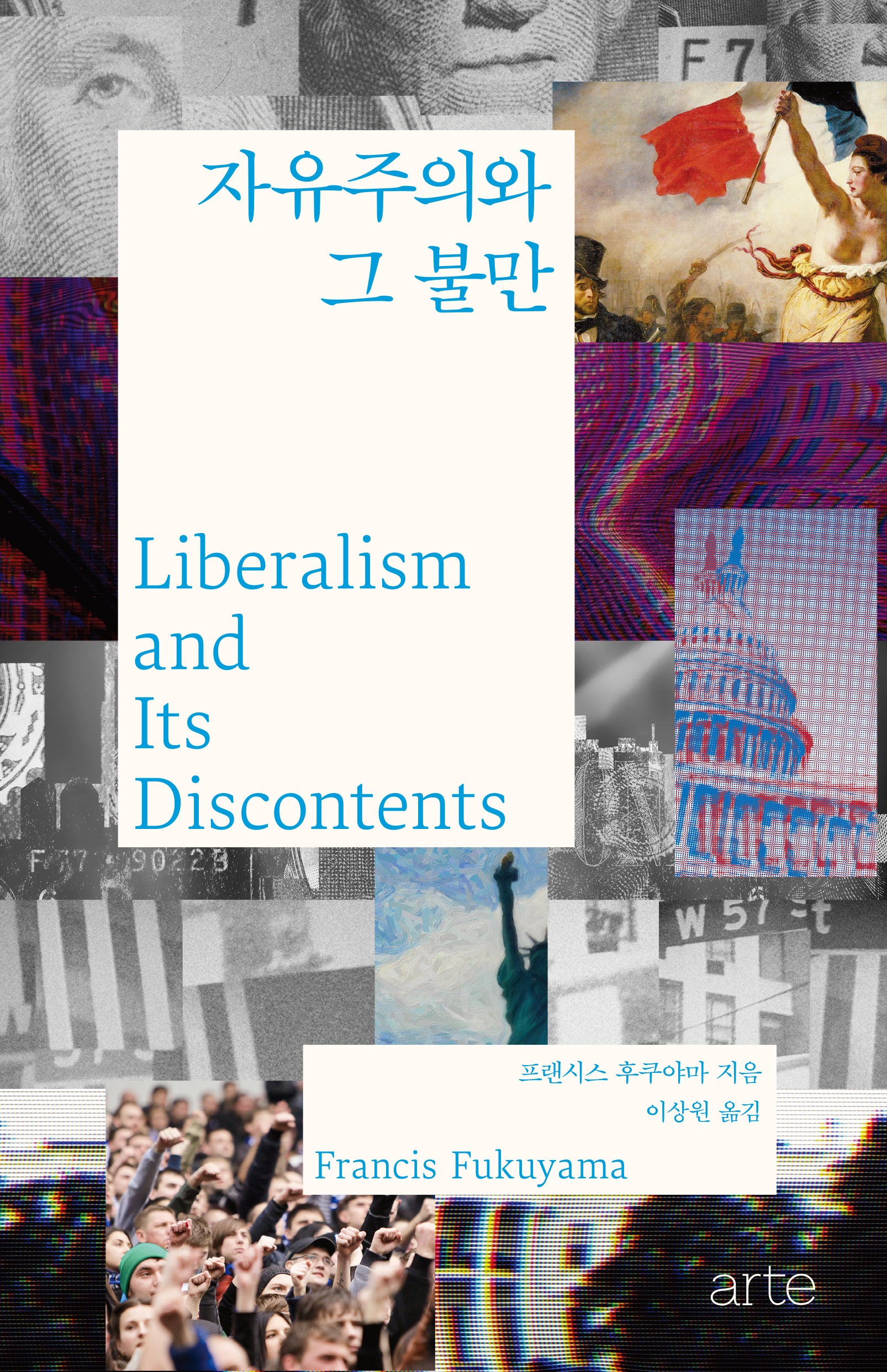 자유주의와 그 불만(필로스 시리즈 15)(양장본 Hardcover)