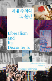 자유주의와 그 불만(필로스 시리즈 15)(양장본 Hardcover)