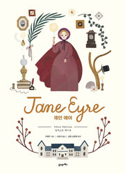 제인 에어(일러스트 에디션)(양장본 Hardcover)