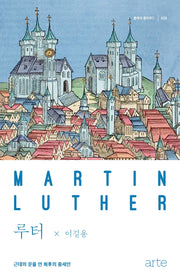 루터(클래식 클라우드 26)