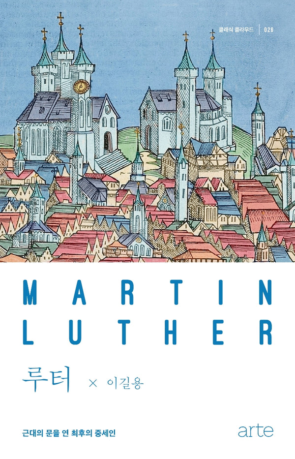 루터(클래식 클라우드 26)