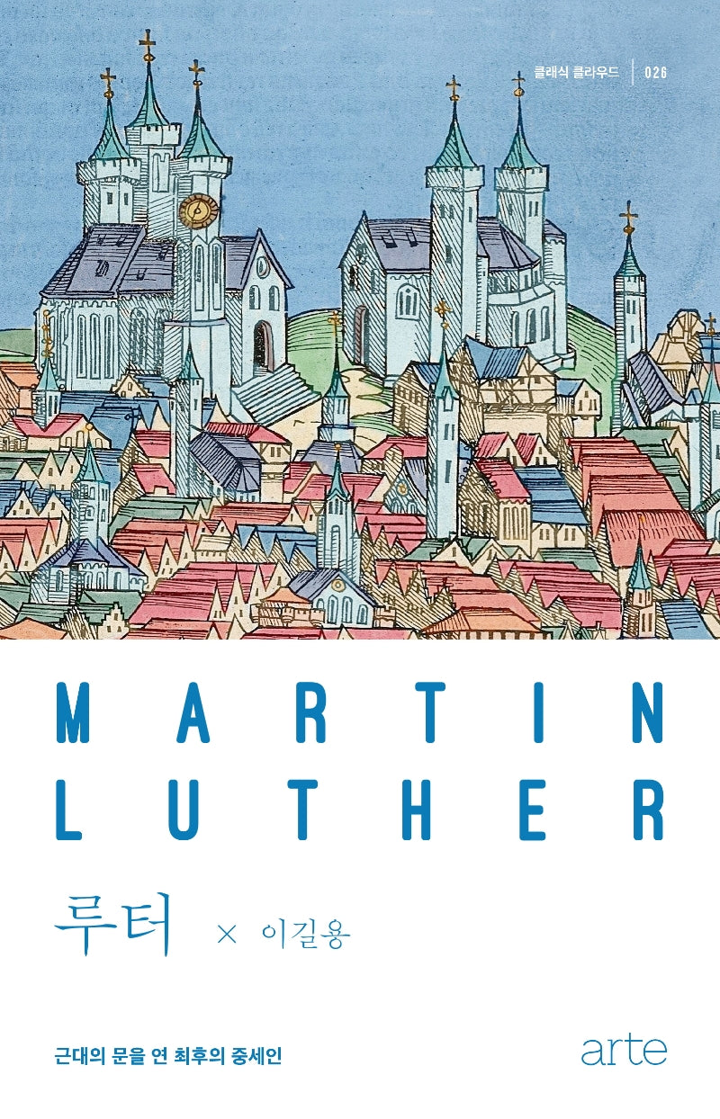 루터(클래식 클라우드 26)