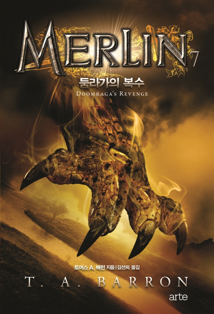 멀린 7(멀린 사가(Merlin Saga) 시리즈)