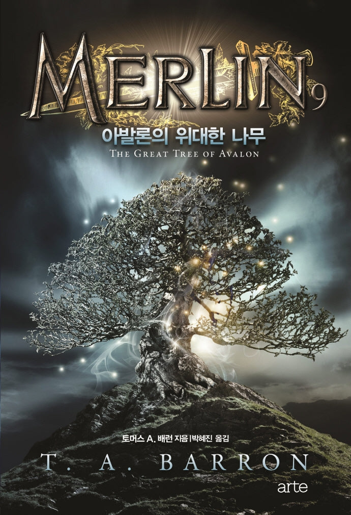 멀린 9(멀린 사가(Merlin Saga) 시리즈)
