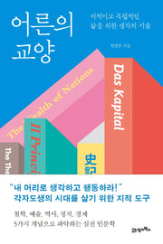 어른의 교양