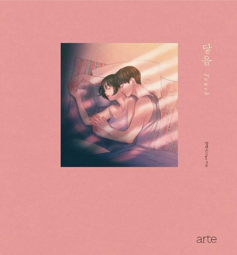닿음(Touch)(양장본 Hardcover)