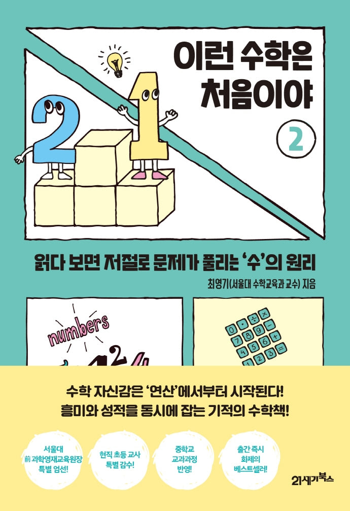 이런 수학은 처음이야 2(처음이야 2)