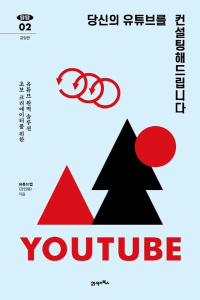 당신의 유튜브를 컨설팅해드립니다(탐탐 2)