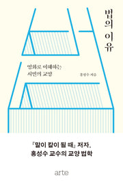 법의 이유