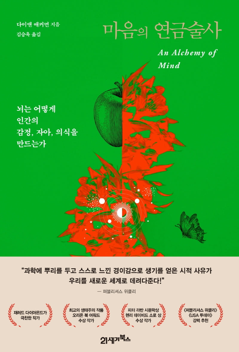 마음의 연금술사(양장본 HardCover)