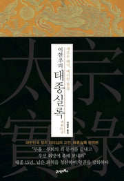 이한우의 태종실록 재위15년