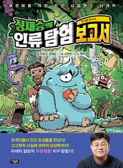 정재승의 인류 탐험 보고서 2: 루시를 만나다(양장본 Hardcover)