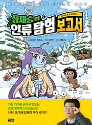 정재승의 인류 탐험 보고서 3: 달려라, 호모 에렉투스!(양장본 Hardcover)