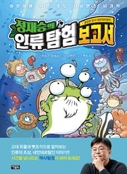 정재승의 인류 탐험 보고서 5: 용감한 전사 네안데르탈인(양장본 Hardcover)
