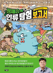 정재승의 인류 탐험 보고서 6: 지구 최고의 라이벌(양장본 Hardcover)