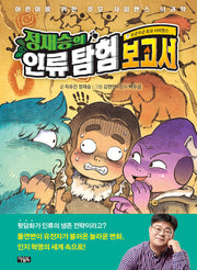 정재승의 인류 탐험 보고서 7: 수군수군 호모 사피엔스(양장본 Hardcover)